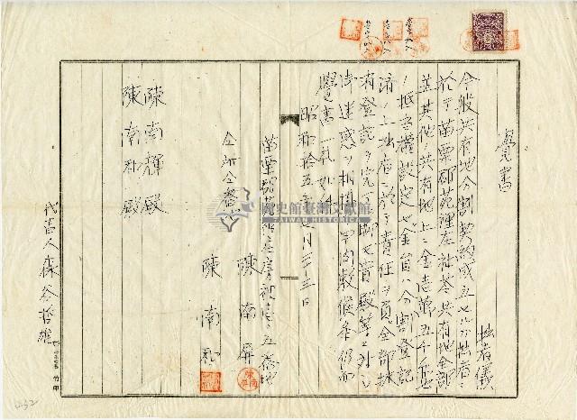 共有地分割契約備忘錄藏品圖，第1張