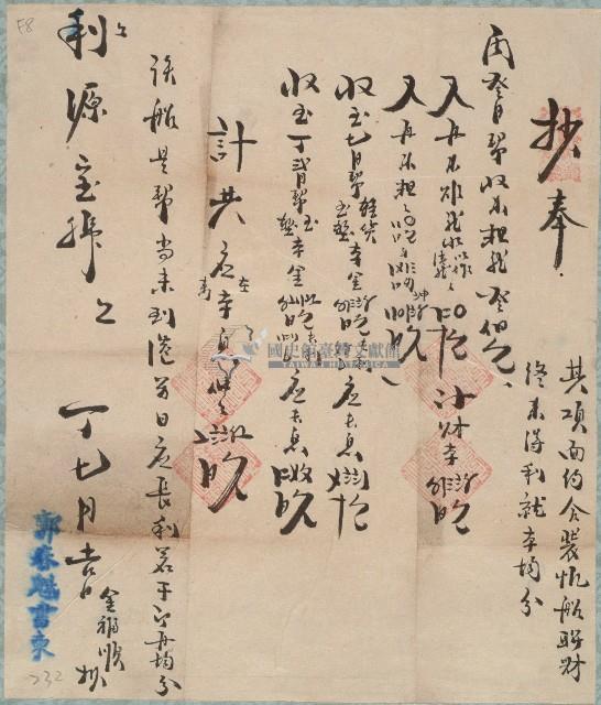 利源寶號抄奉藏品圖，第1張