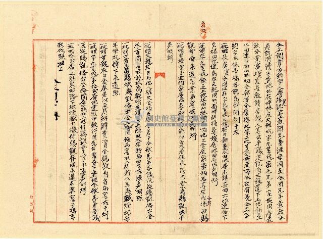 昭和十一年詹寔等人立鬮書合約字藏品圖，第1張