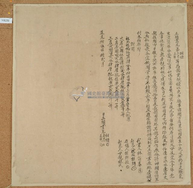 道光十五年桐壢等人立鬮書藏品圖，第1張