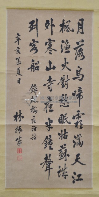辛亥年夏林振成行楷中堂藏品圖，第1張