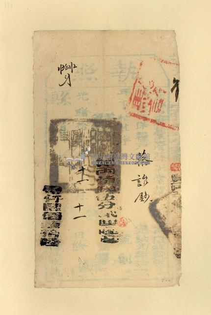 光緒二□年蔡詒鈔之執照藏品圖，第1張