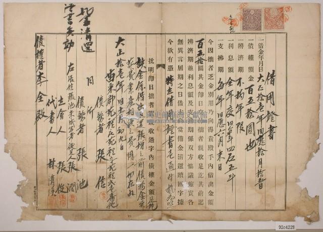 大正十一年張信等借用證書藏品圖，第1張