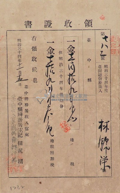 明治三十四年林錦榮納台灣地租領收證書藏品圖，第1張