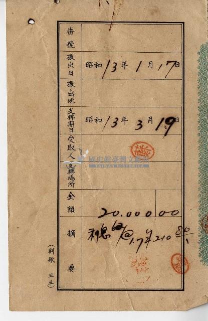 昭和十三年收據藏品圖，第1張