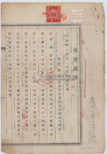 昭和十八年林水賣渡證書藏品圖，第1張