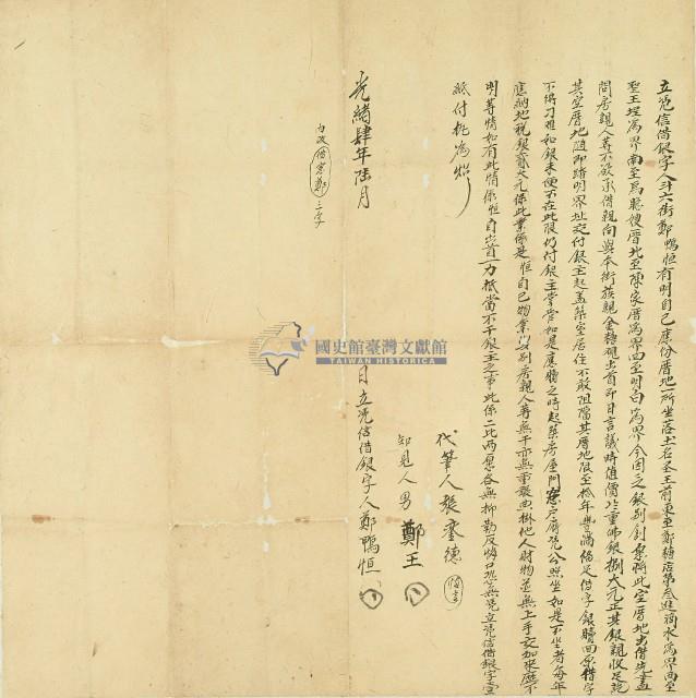 光緒四年鄭鴨恒立憑信借銀字藏品圖，第1張