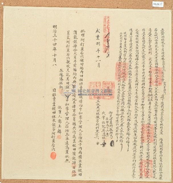 咸豐八年阿打歪后六等立收典田租銀字藏品圖，第1張