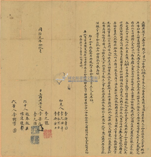 同治元年李粱氏立轉典契字藏品圖，第1張