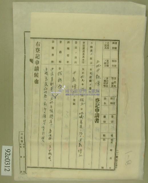 大正十二年臺北地方法院批准土地甲數增加申請書等藏品圖，第1張