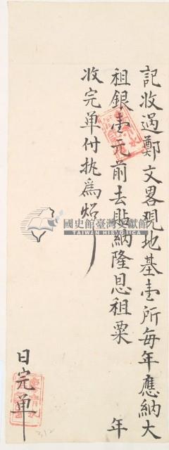 道光□年廖清水收過鄭文畧之執照藏品圖，第1張