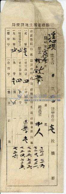 林獻堂臨時臺灣土地調查局申告書信封藏品圖，第1張