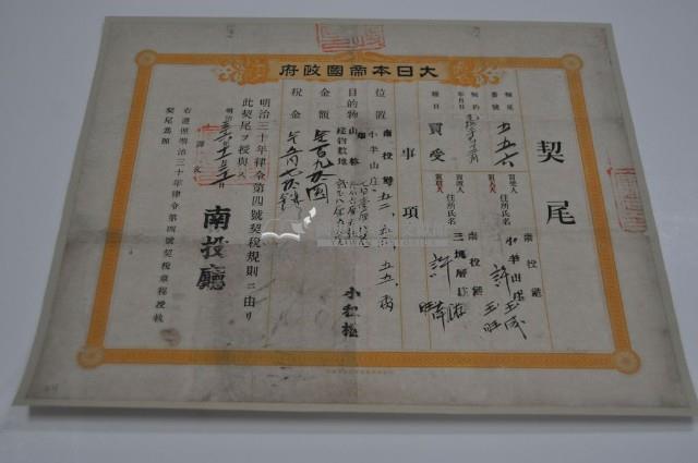 明治三十二年南投廳第五百五十六號契尾給許玉成許玉旺藏品圖，第1張