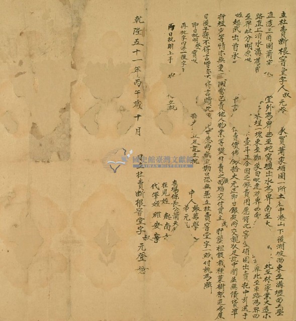 乾隆五十一年元登立杜賣斷根窨堂字藏品圖，第1張
