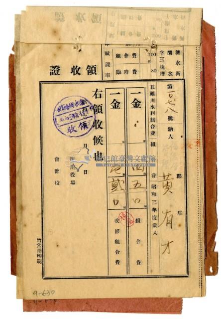 昭和三年黃有才繳納五福圳水利組合費領收證明藏品圖，第1張