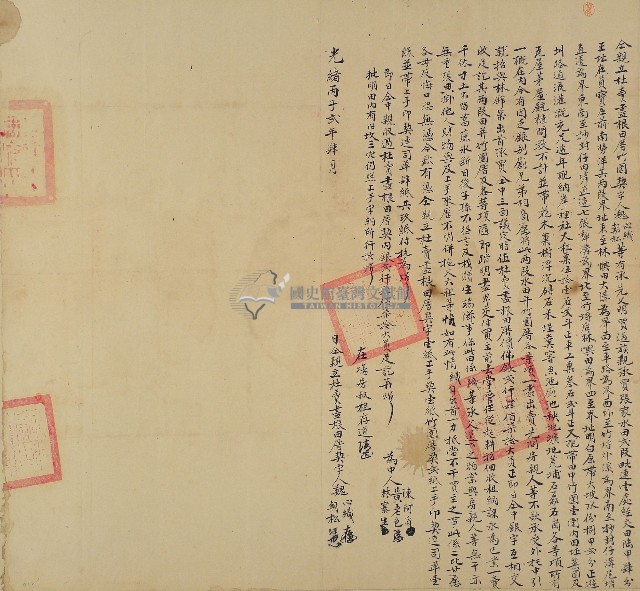 光緒二年魏心織等二人仝親立杜賣盡根田厝（含契尾）藏品圖，第1張