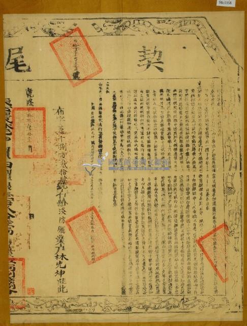 乾隆二十九年布字貳千捌百參拾肆號淡防廳業戶林先坤契尾藏品圖，第1張