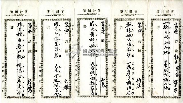 菼社詩稿乙批藏品圖，第1張