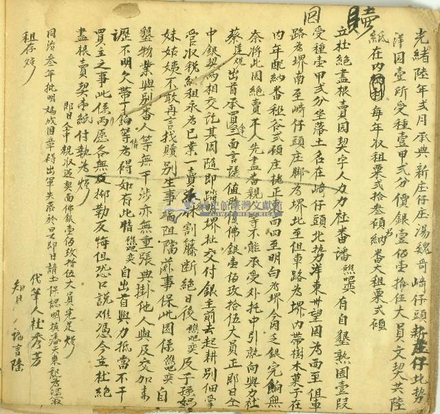 嘉慶十一年潘礁吧奕立杜絕盡根賣園契字藏品圖，第1張