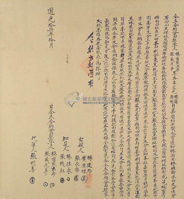 道光十七年楊吉暨仝立合約分田契字藏品圖，第1張