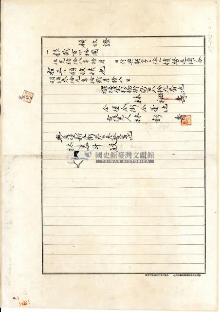 明治三十九年擺接堡枋橋街林景仁等債務償還領收證明藏品圖，第1張