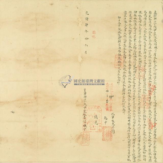 光緒四年大甲東社番婦难官立贌耕字藏品圖，第1張