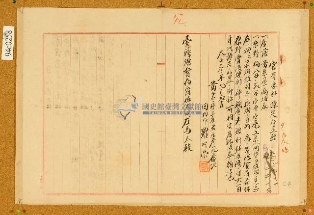 大正三年羅阿榮官有原野豫定存置願藏品圖，第1張