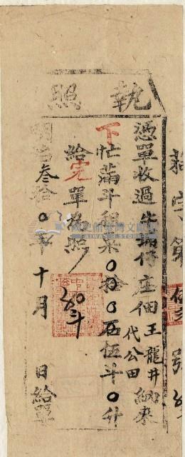 明治三十年王龍井執照藏品圖，第1張