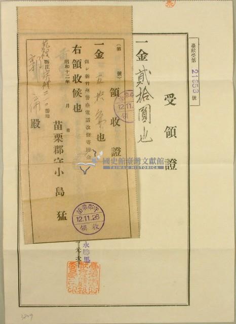 昭和十二年郭扁受領證藏品圖，第1張