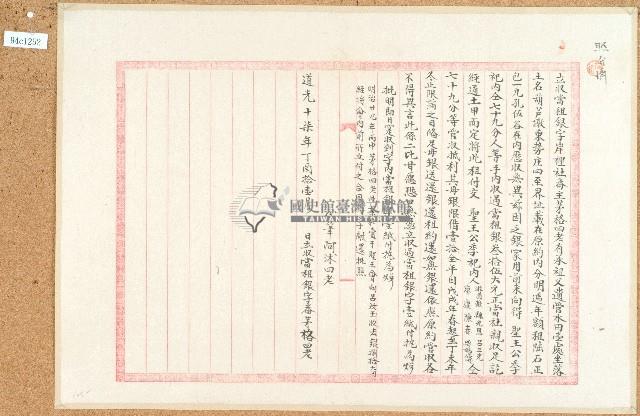 道光十七年茅格四老立收當租銀字藏品圖，第1張