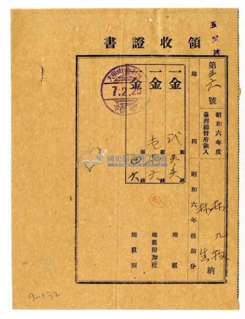 昭和七年林九牧及林生繳納昭和六年後期分地租領收證明藏品圖，第1張