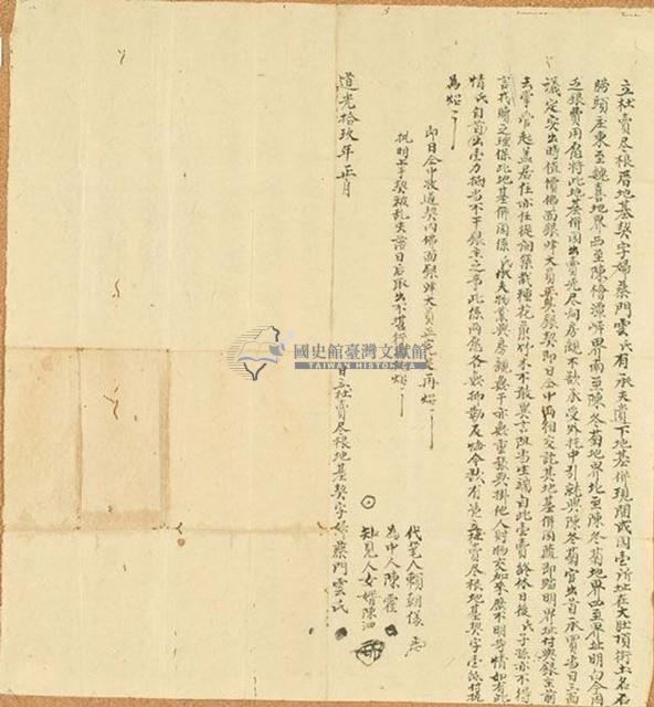 道光十九年蔡門雲氏立杜賣盡根厝地基契字藏品圖，第1張