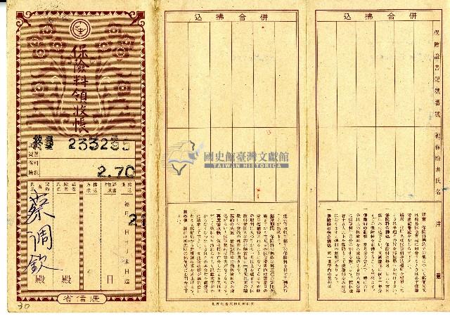 蔡調欽保險料領收帳藏品圖，第1張