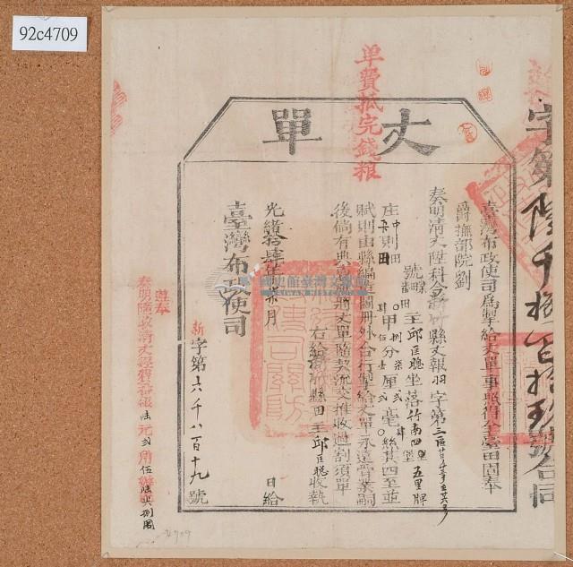 光緒十四年臺灣布政使司掣給田主邱匡聰丈單藏品圖，第1張