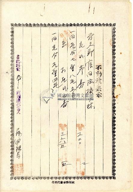 昭和七年林所賣渡證藏品圖，第1張