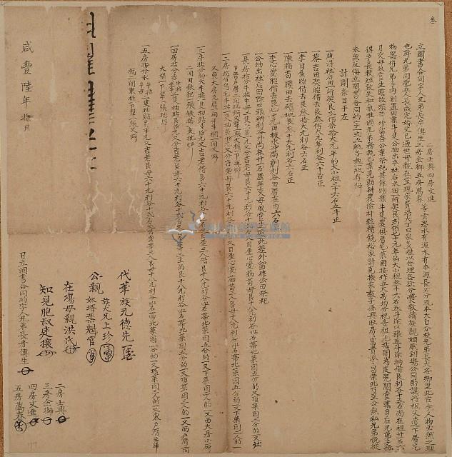 咸豐六年傳生等人立鬮書合同字藏品圖，第1張