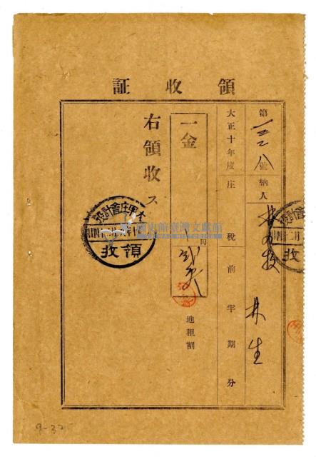 大正十年林九牧及林生繳納大正十年前半期分地租割領收證明藏品圖，第1張