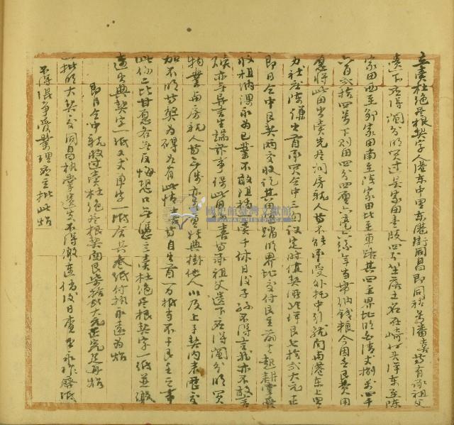 明治三十四年潘喜立賣杜絕盡根契字藏品圖，第1張