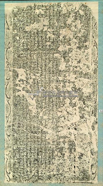 興建海安宮碑記拓本藏品圖，第1張