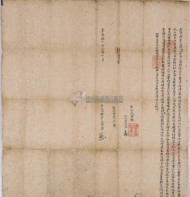 嘉慶十二年張清立承耕字藏品圖，第1張