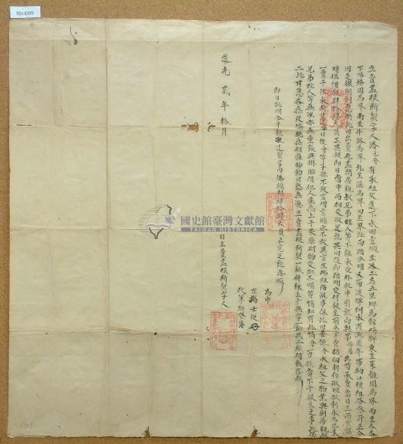 道光二年潘元會立賣盡根斷契字藏品圖，第1張