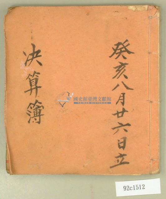 大正十二年立決算簿藏品圖，第1張