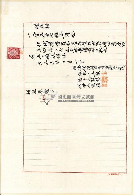 大正五年擺接堡溪洲庄王歡土地賣渡金領收證藏品圖，第1張