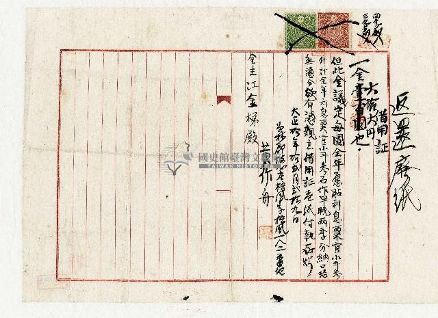 大正十年黃作舟借用證藏品圖，第1張