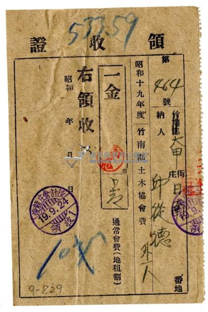 昭和十九年邱從德等二名繳納昭和十九年度竹南郡土木協會費領收證明藏品圖，第1張