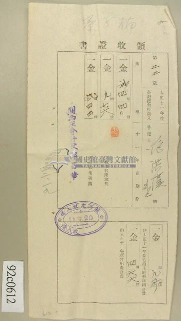 大正十一年范洪漢領收證書藏品圖，第1張