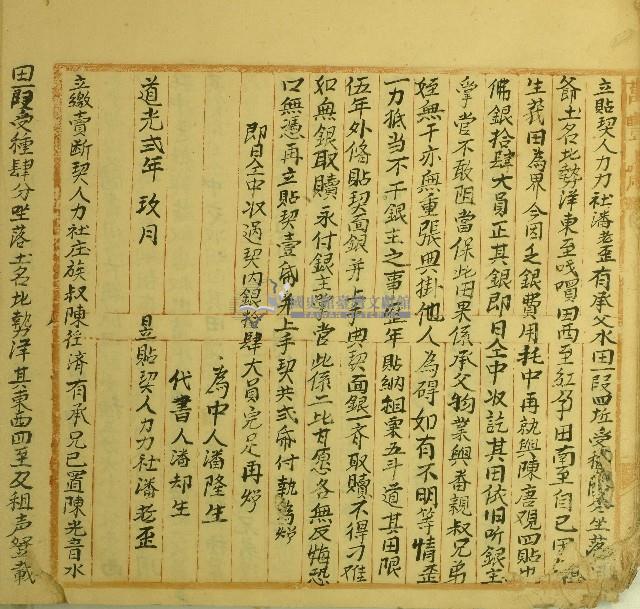 道光二年潘老歪立貼契藏品圖，第1張