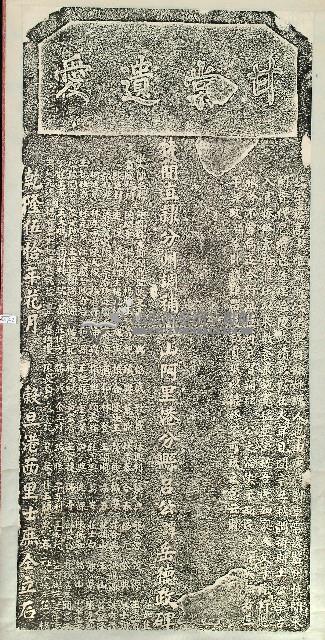 特簡直隸分州調補發鳳山阿里港分縣公諱岳德政碑拓本藏品圖，第1張