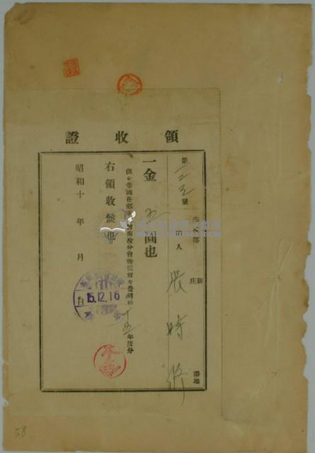 昭和十五年張時修繳納帝國在鄉軍人會南投分會後援會會費領收證藏品圖，第1張