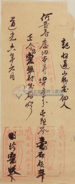 道光六年日北社業戶羅萬招給山脚庄佃人何長壽完單藏品圖，第1張